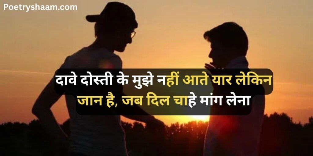 Heart Touching Shayari in Hindi For Best Friend