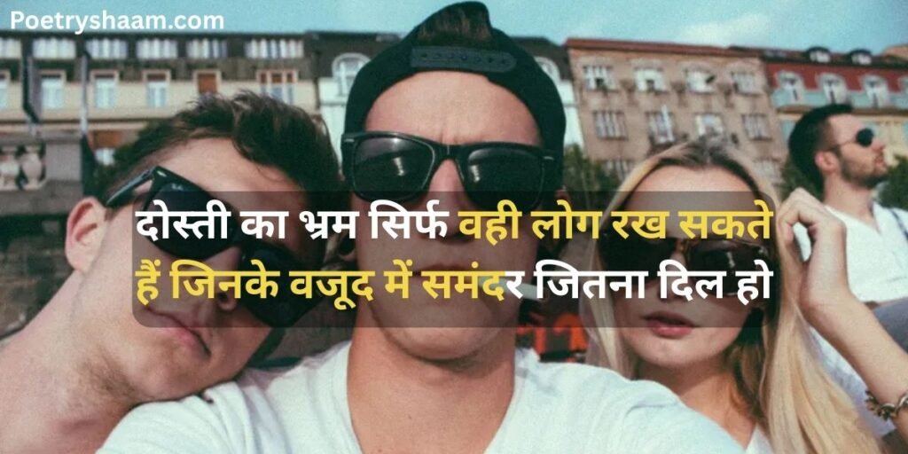 Heart Touching Shayari in Hindi For Best Friend