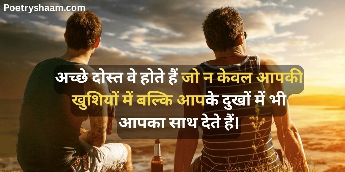 Heart Touching Shayari in Hindi For Best Friend