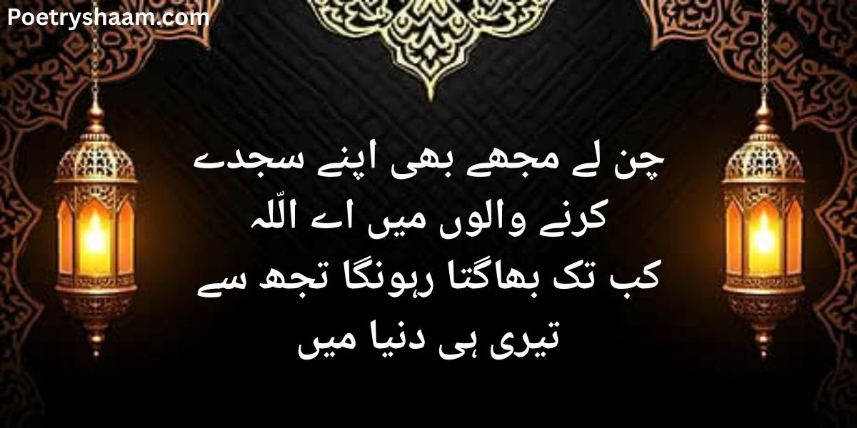 Islamic Poetry In Urdu 2 Lines Text