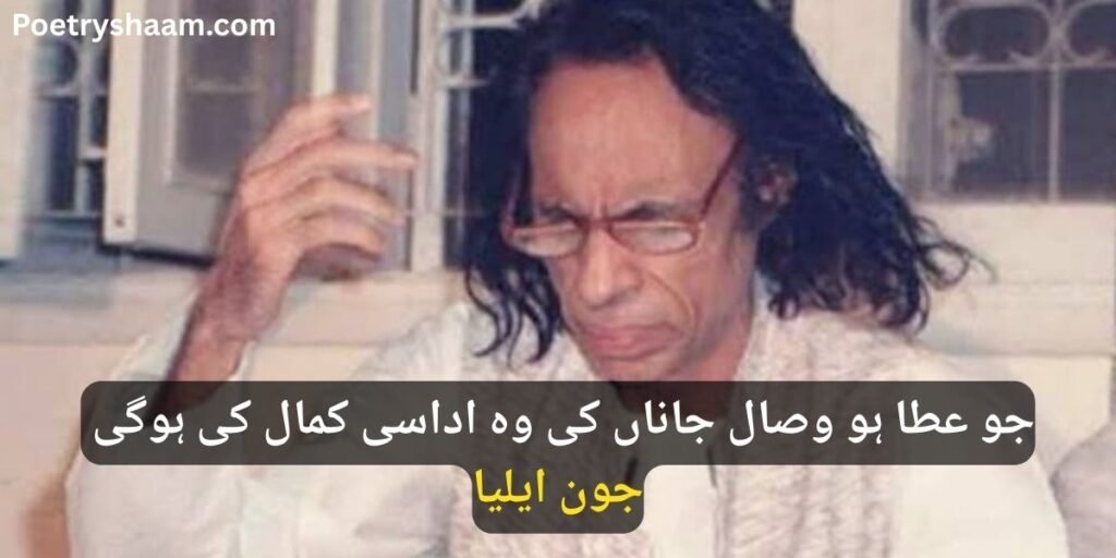 John Elia Poetry in Urdu 2 Lines Copy Paste