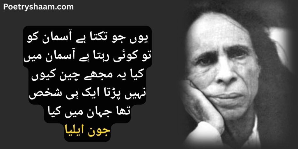 John Elia Poetry in Urdu 2 Lines Copy Paste