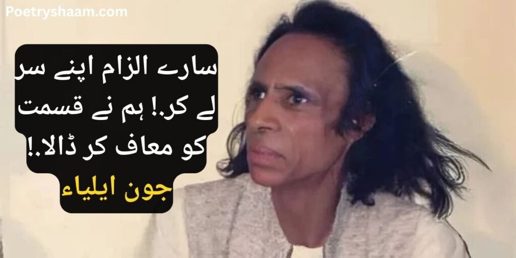 John Elia Poetry in Urdu 2 Lines Copy Paste