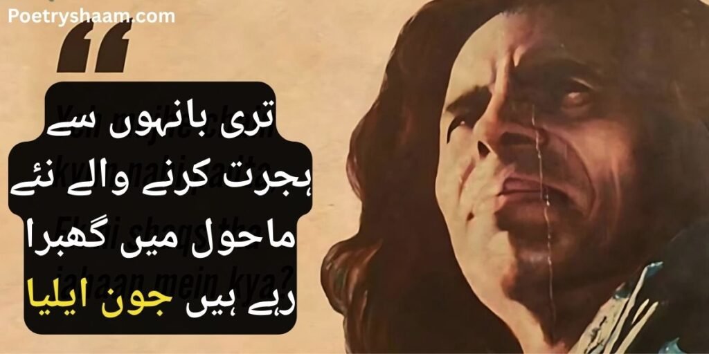 John Elia Poetry in Urdu 2 Lines Copy Paste