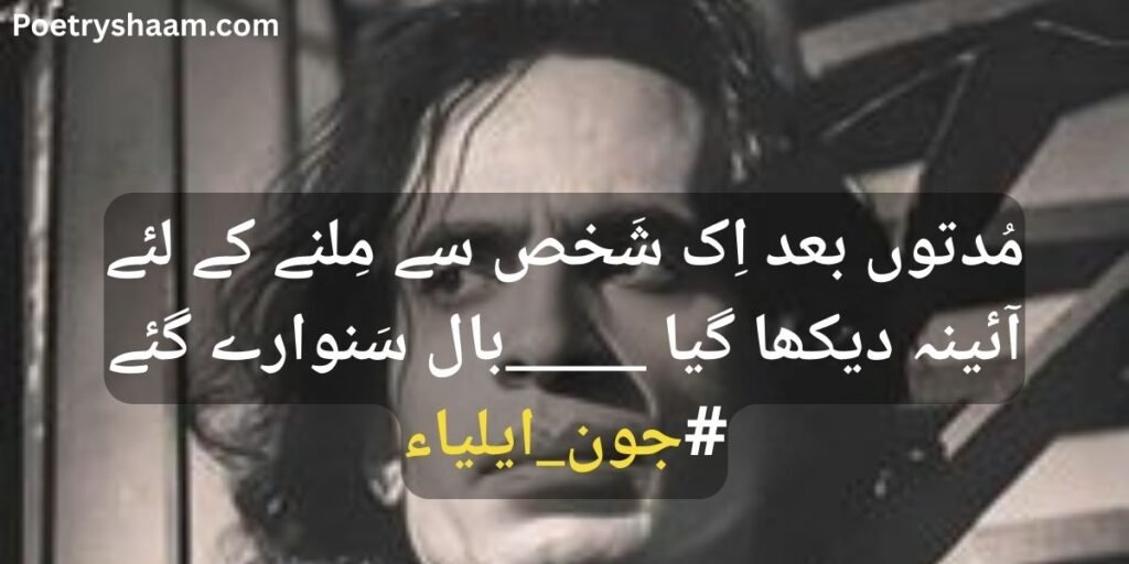 John Elia Poetry in Urdu 2 Lines Copy Paste