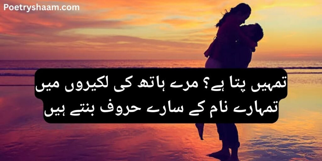 Love Poetry in Urdu Romantic 2 Line