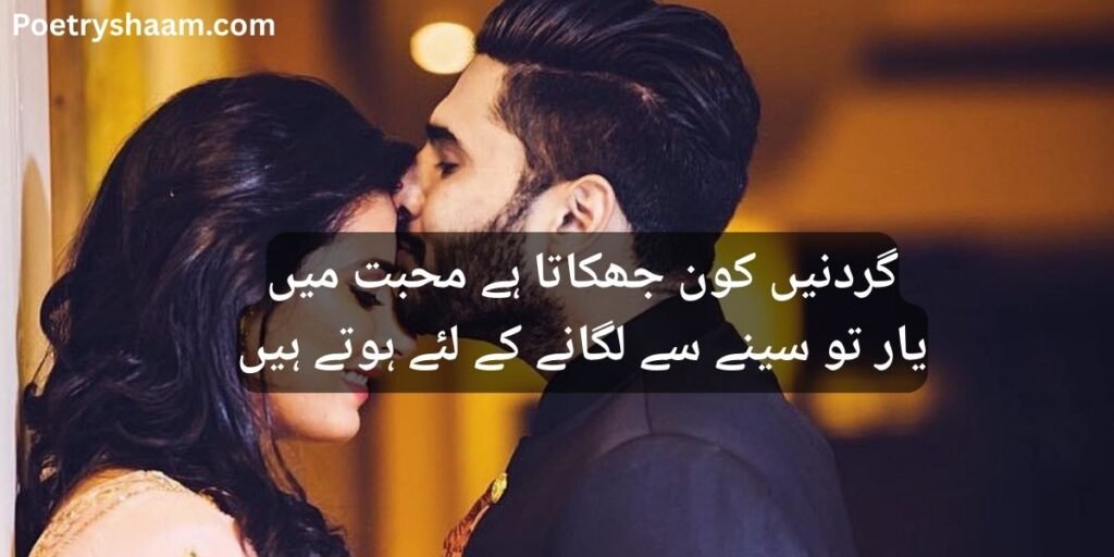 Love Poetry in Urdu Romantic 2 Line 