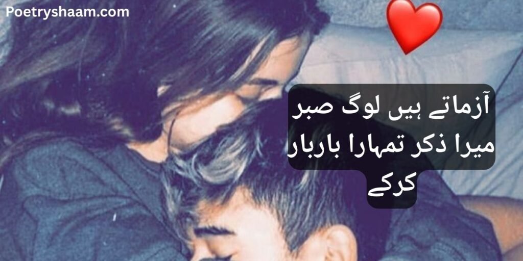Love Poetry in Urdu Romantic 2 Line