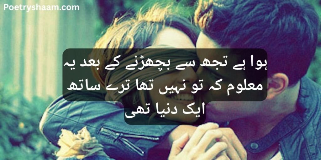 Love Poetry in Urdu Romantic 2 Line