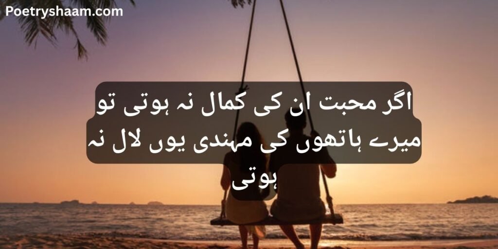 Love Poetry in Urdu Romantic 2 Line