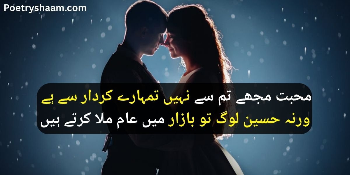 Love Poetry in Urdu Romantic 2 Line