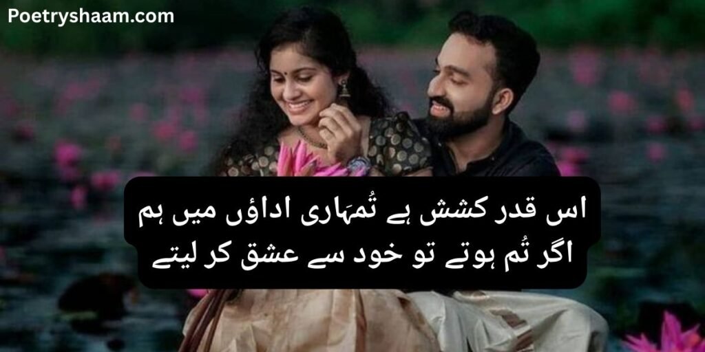 Most Romantic Love Poetry in Urdu Copy Paste