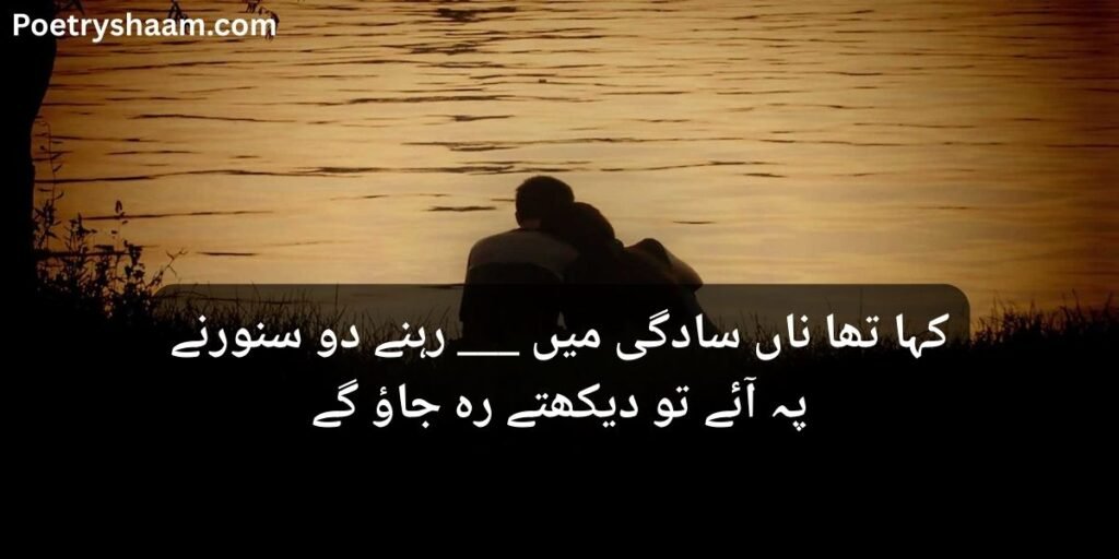 Most Romantic Love Poetry in Urdu Copy Paste