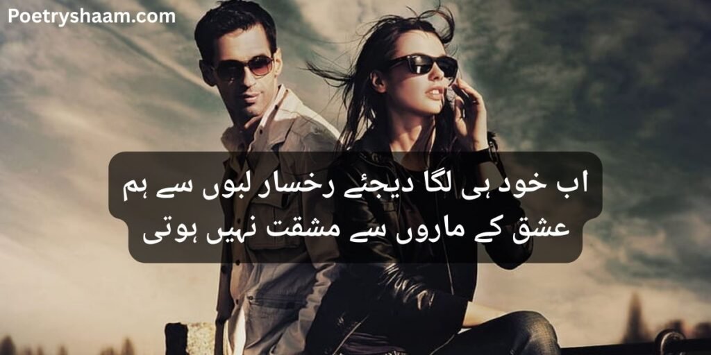 Most Romantic Love Poetry in Urdu Copy Paste 