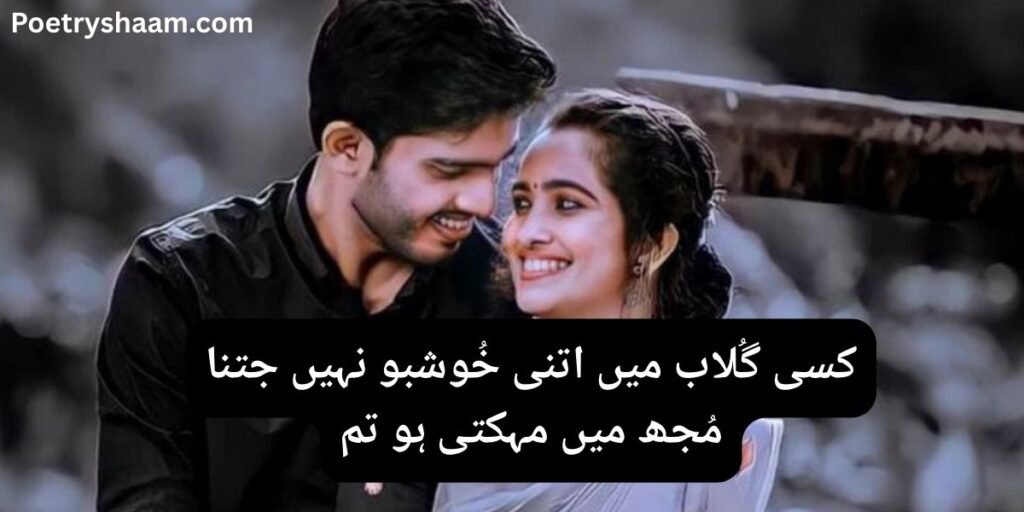 Most Romantic Love Poetry in Urdu Copy Paste