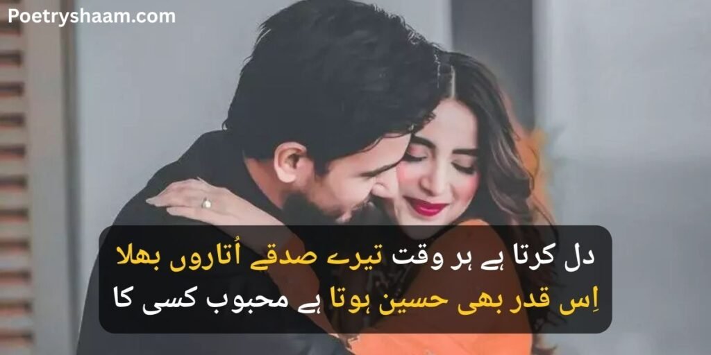 Most Romantic Love Poetry in Urdu Copy Paste 