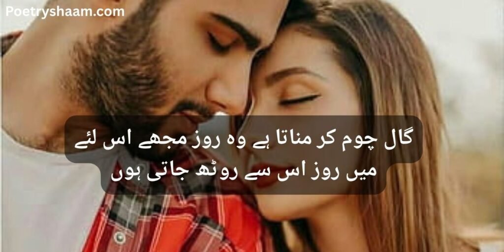 Most Romantic Love Poetry in Urdu Copy Paste