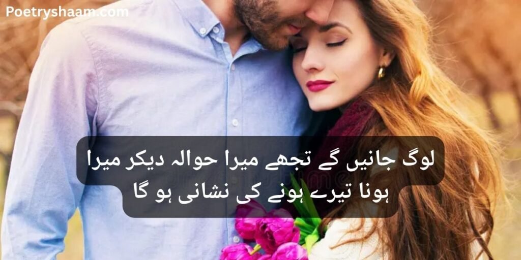 Most Romantic Love Poetry in Urdu Copy Paste