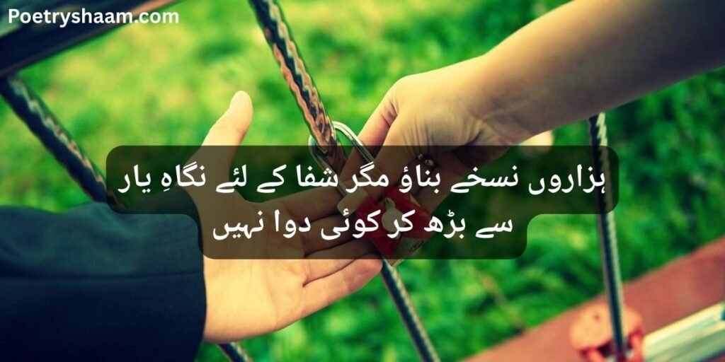 Most Romantic Love Poetry in Urdu Copy Paste 