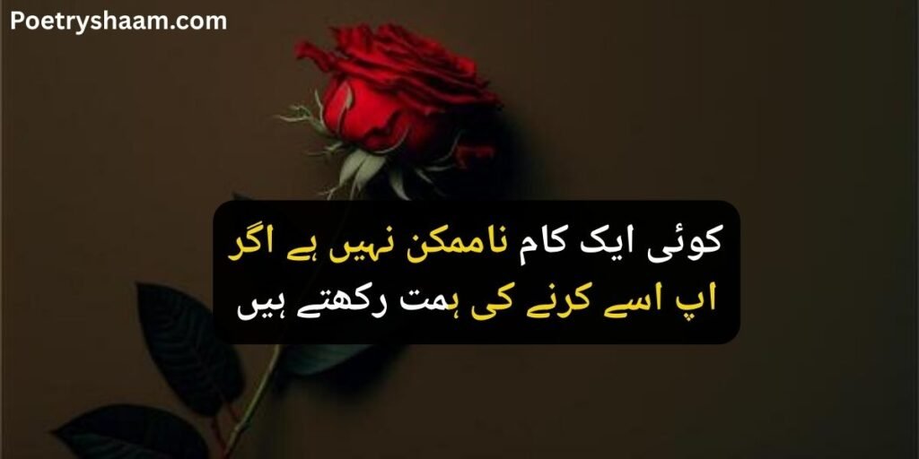 Motivational Quotes in Urdu