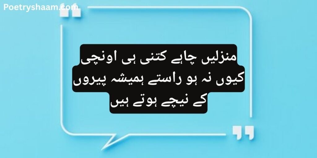 Motivational Quotes in Urdu