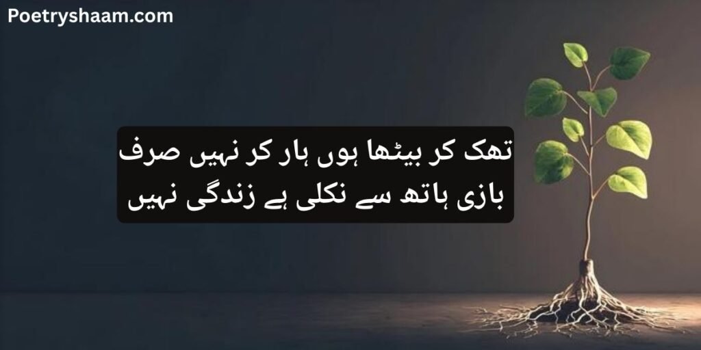 Motivational Quotes in Urdu 
