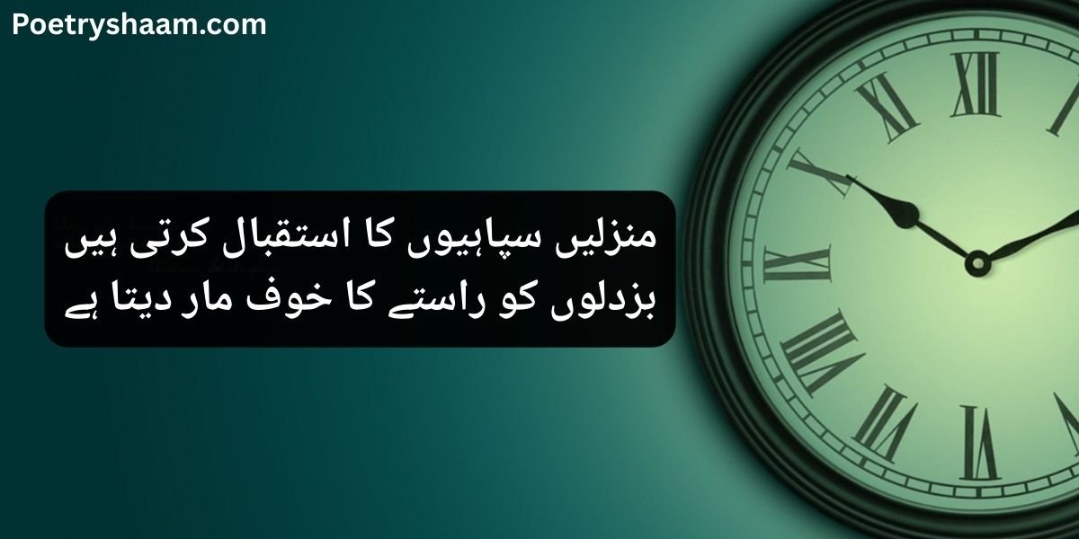 Motivational Quotes in Urdu