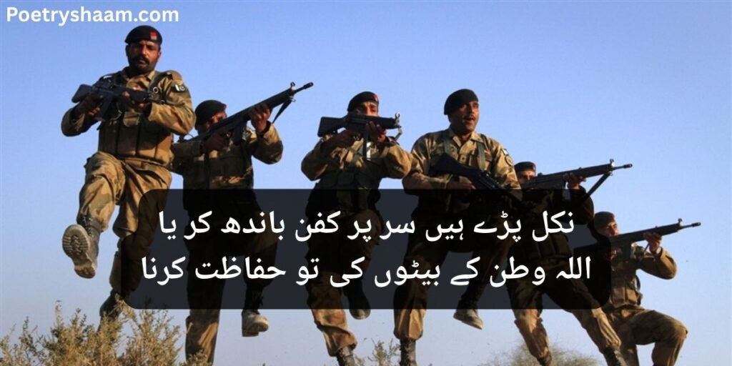 Pak Army Poetry in Urdu Text