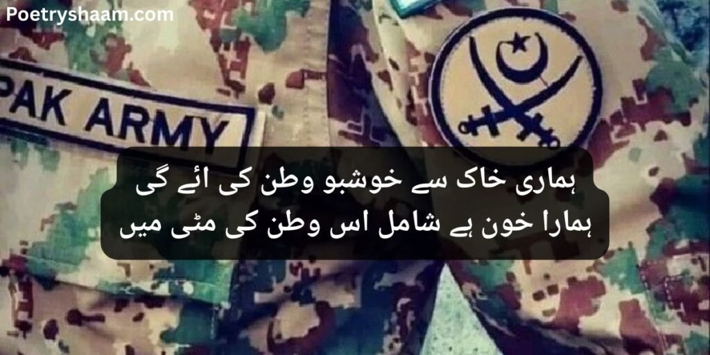 Pak Army Poetry in Urdu Text