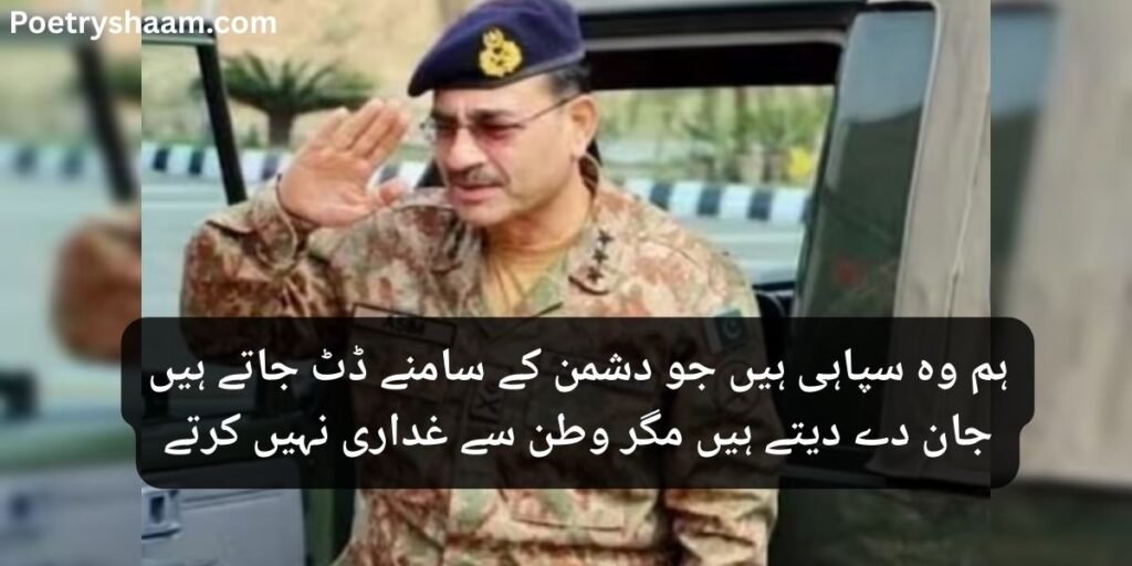 Pak Army Poetry in Urdu Text