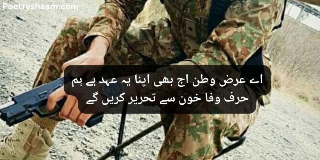Pak Army Poetry in Urdu Text