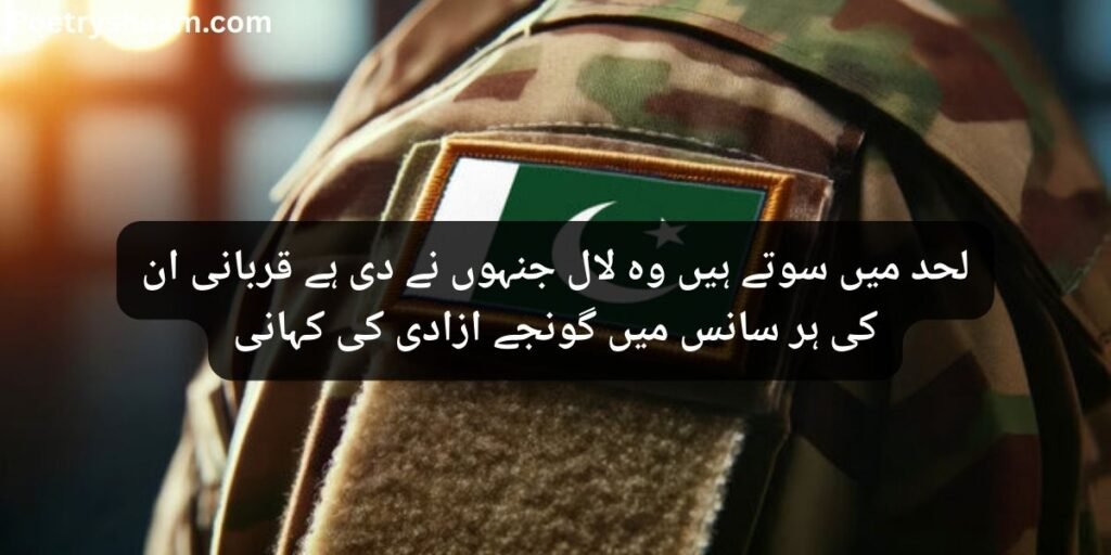 Pak Army Poetry in Urdu Text 