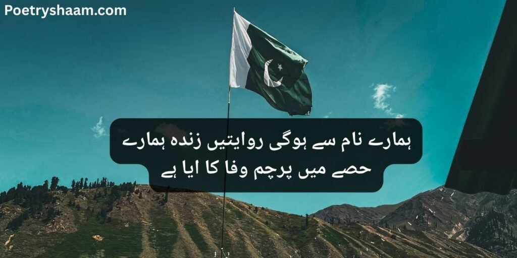 Pak Army Poetry in Urdu Text