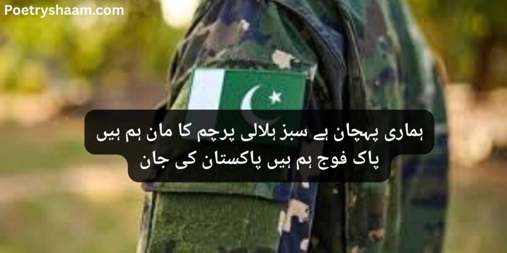 Pak Army Poetry in Urdu Text