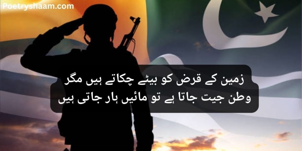 Pak Army Poetry in Urdu Text