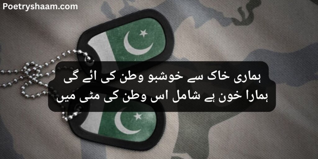 Pak Army Poetry in Urdu Text