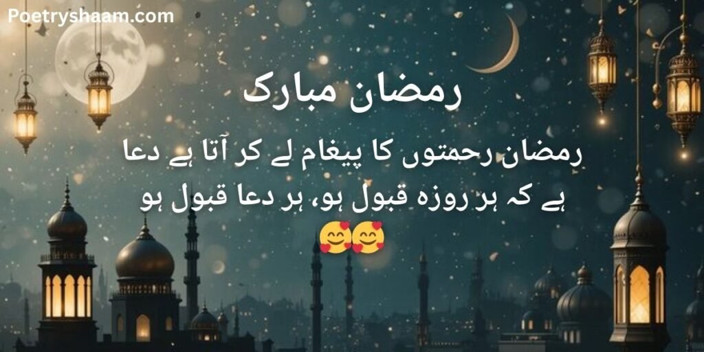 Ramzan Mubarak Shayari Urdu