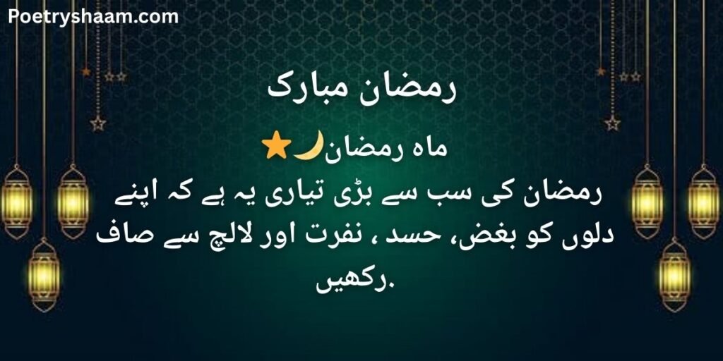 Ramzan Mubarak Shayari Urdu
