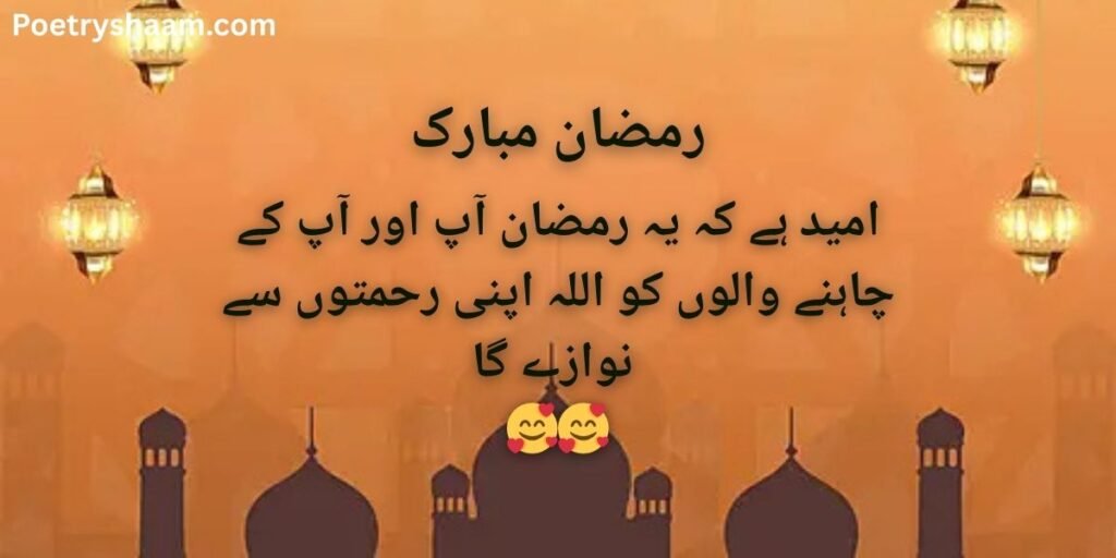 Ramzan Mubarak Shayari Urdu