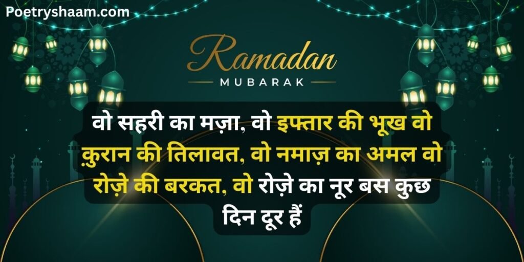Ramzan Mubarak Wishes in Hindi