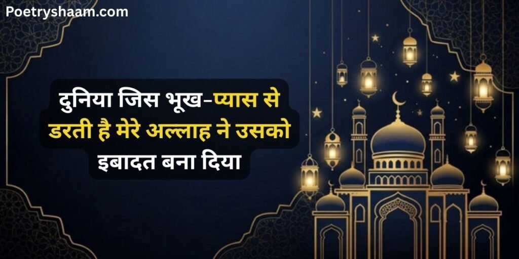 Ramzan Mubarak Wishes in Hindi
