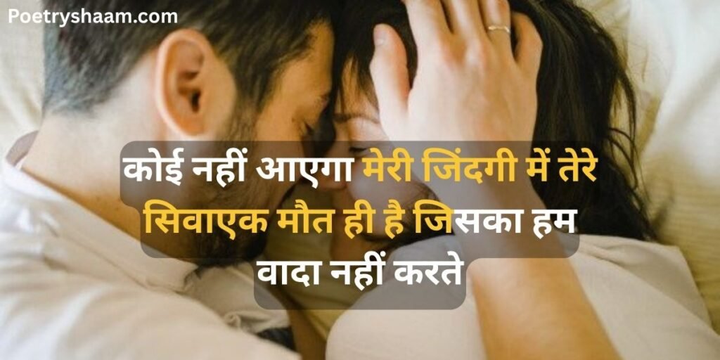 Romantic Love Quotes in Hindi for Wife