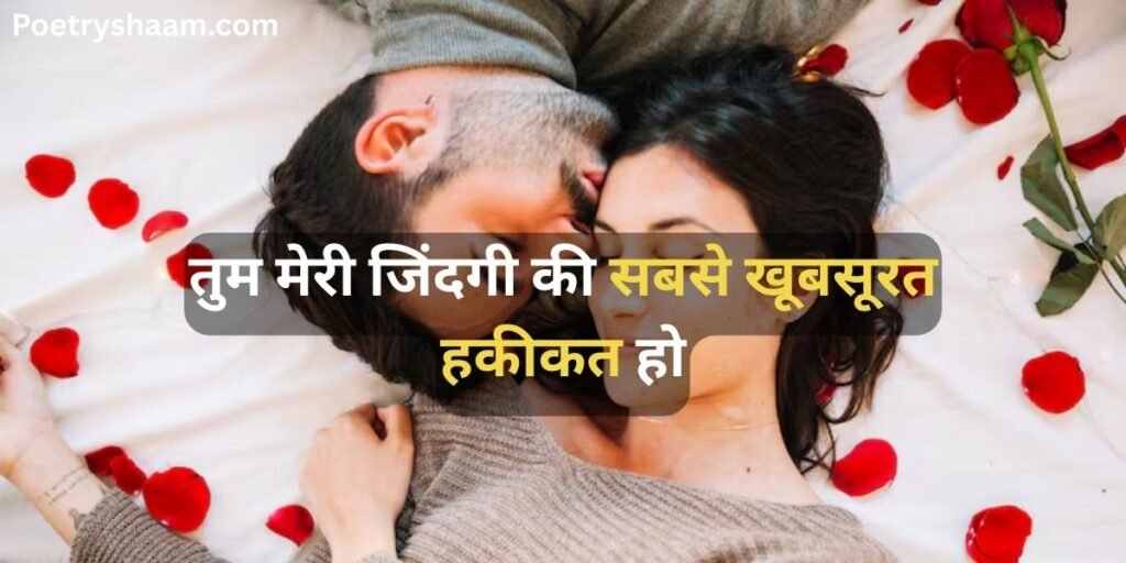Romantic Love Quotes in Hindi for Wife