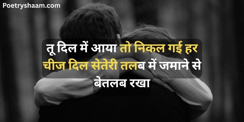 Romantic Love Quotes in Hindi for Wife