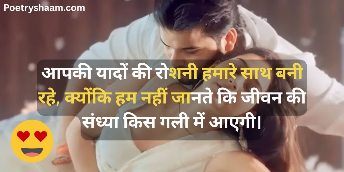 Romantic Love Quotes in Hindi for Wife
