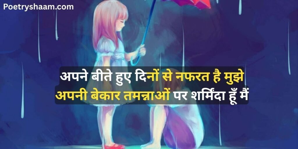 Sad Shayari in Hindi for Broken Heart