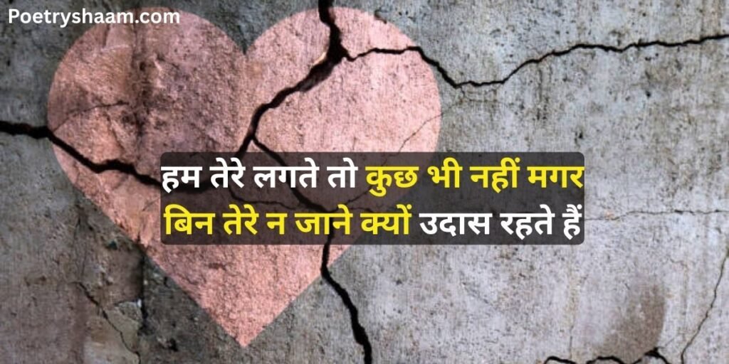 Sad Shayari in Hindi for Broken Heart