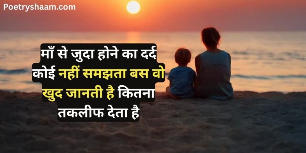 Shayari in Hindi for Mother
