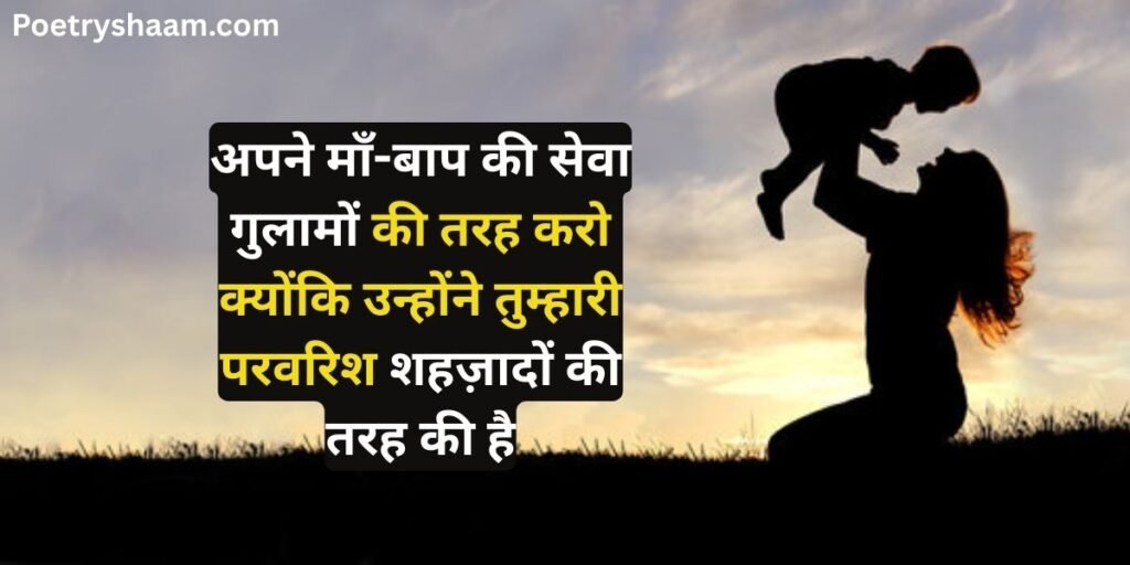 Shayari in Hindi for Mother