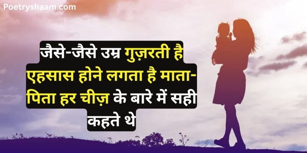 Shayari in Hindi for Mother